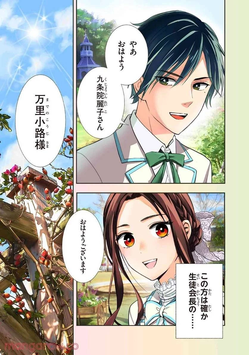 麗子の風儀 悪役令嬢と呼ばれていますが、ただの貧乏娘です 第13話 - 1
