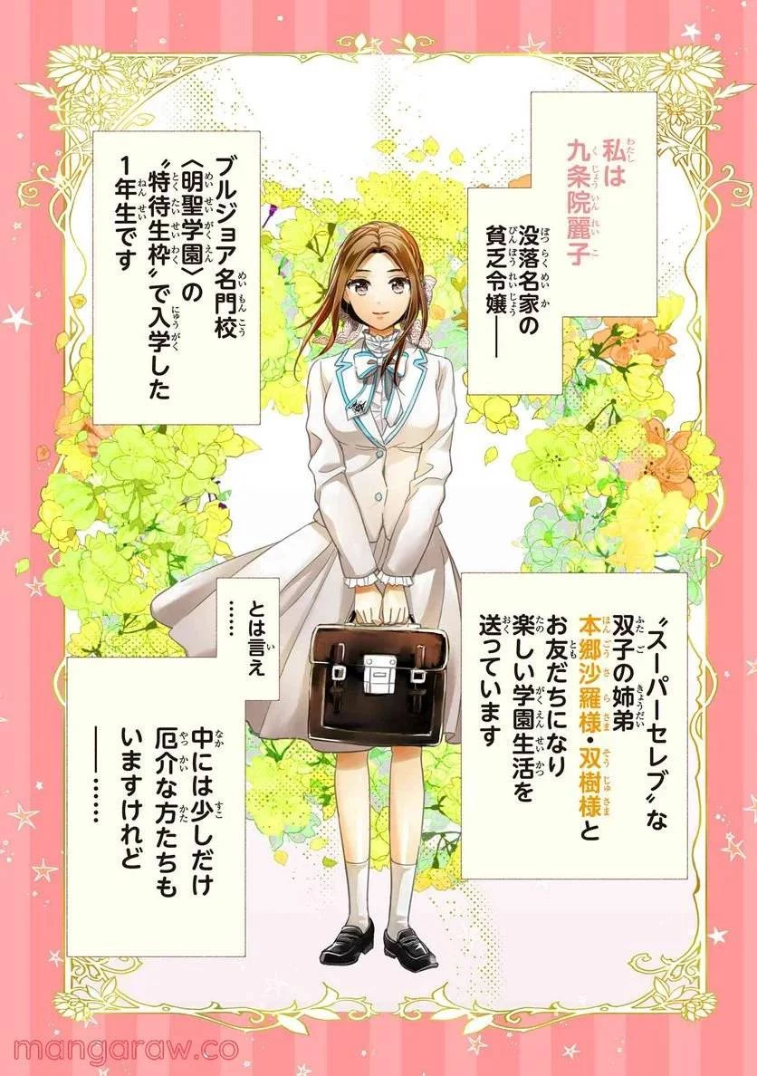 麗子の風儀 悪役令嬢と呼ばれていますが、ただの貧乏娘です 第12話 - 1