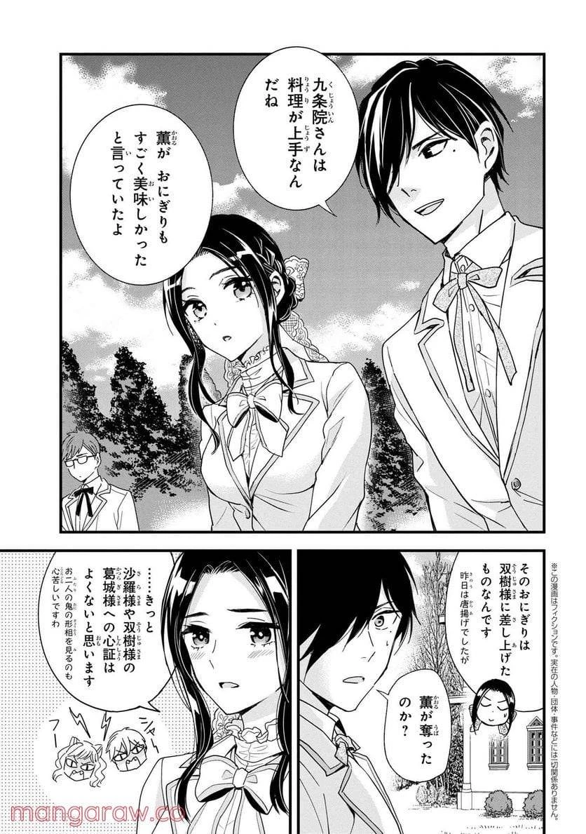 麗子の風儀 悪役令嬢と呼ばれていますが、ただの貧乏娘です 第13話 - 4