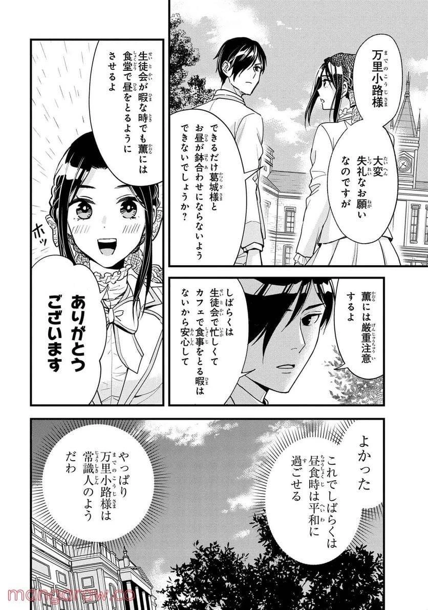 麗子の風儀 悪役令嬢と呼ばれていますが、ただの貧乏娘です 第13話 - 5