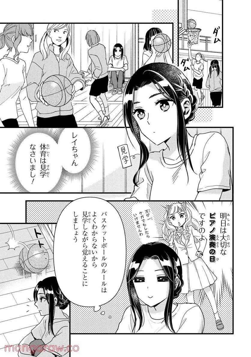 麗子の風儀 悪役令嬢と呼ばれていますが、ただの貧乏娘です 第13話 - 6