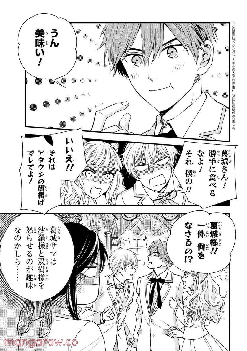 麗子の風儀 悪役令嬢と呼ばれていますが、ただの貧乏娘です 第12話 - 4