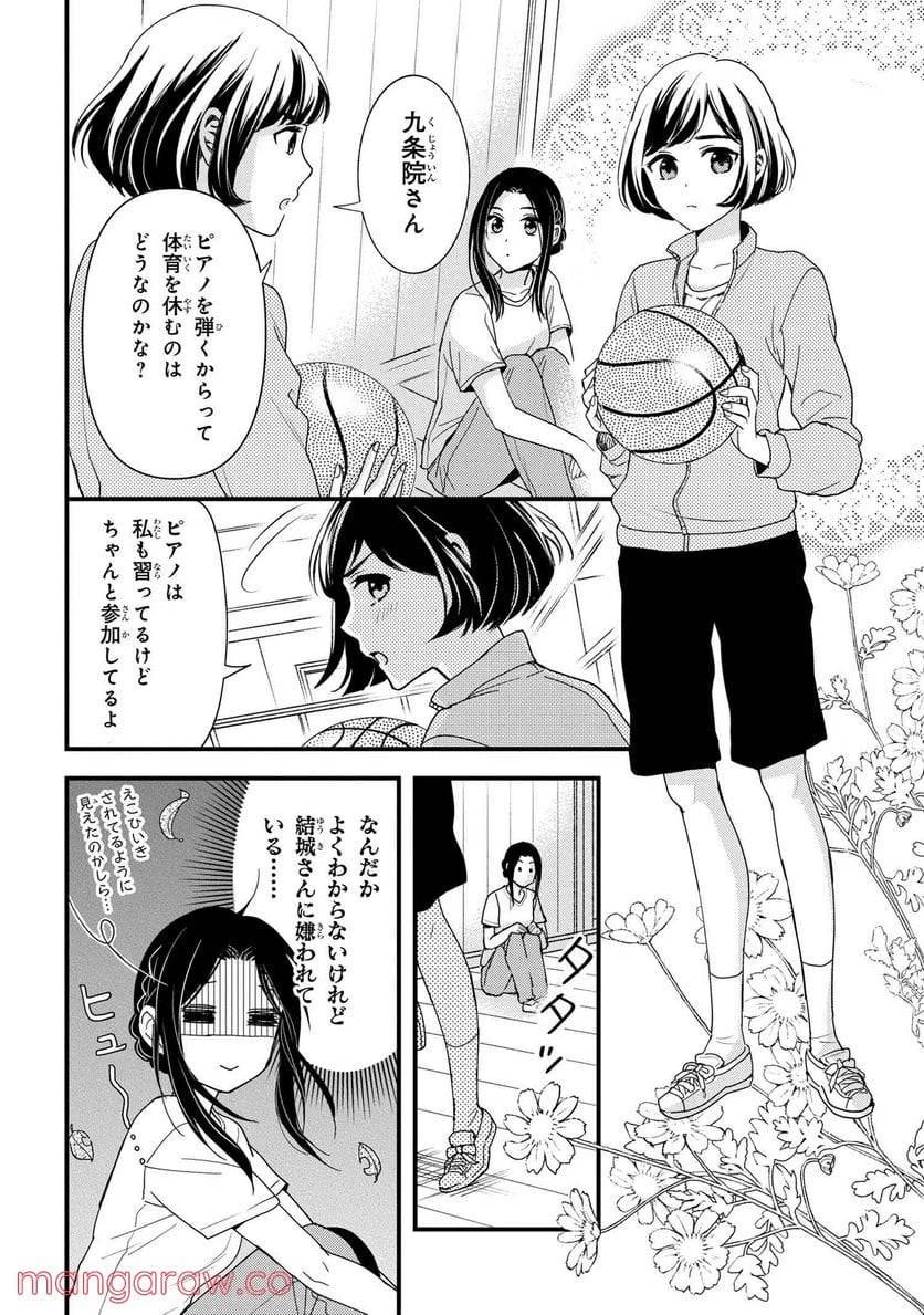 麗子の風儀 悪役令嬢と呼ばれていますが、ただの貧乏娘です 第13話 - 7