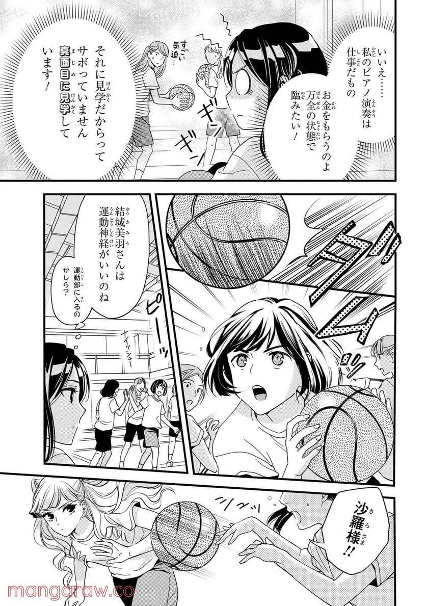 麗子の風儀 悪役令嬢と呼ばれていますが、ただの貧乏娘です 第13話 - 8
