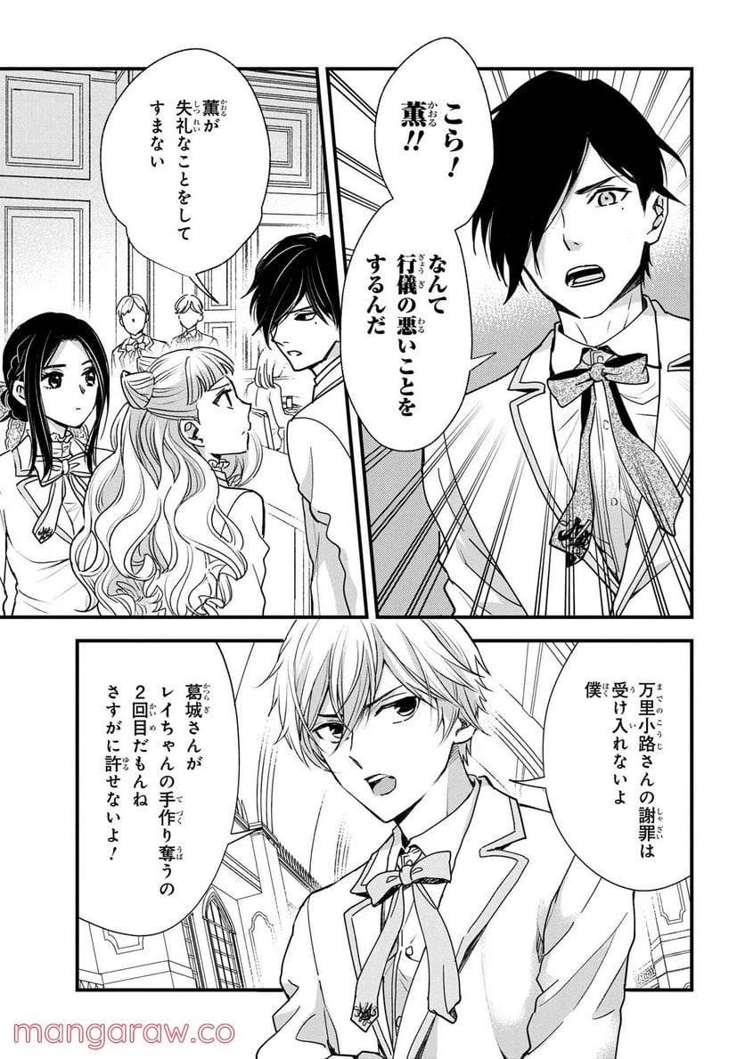 麗子の風儀 悪役令嬢と呼ばれていますが、ただの貧乏娘です 第12話 - 6