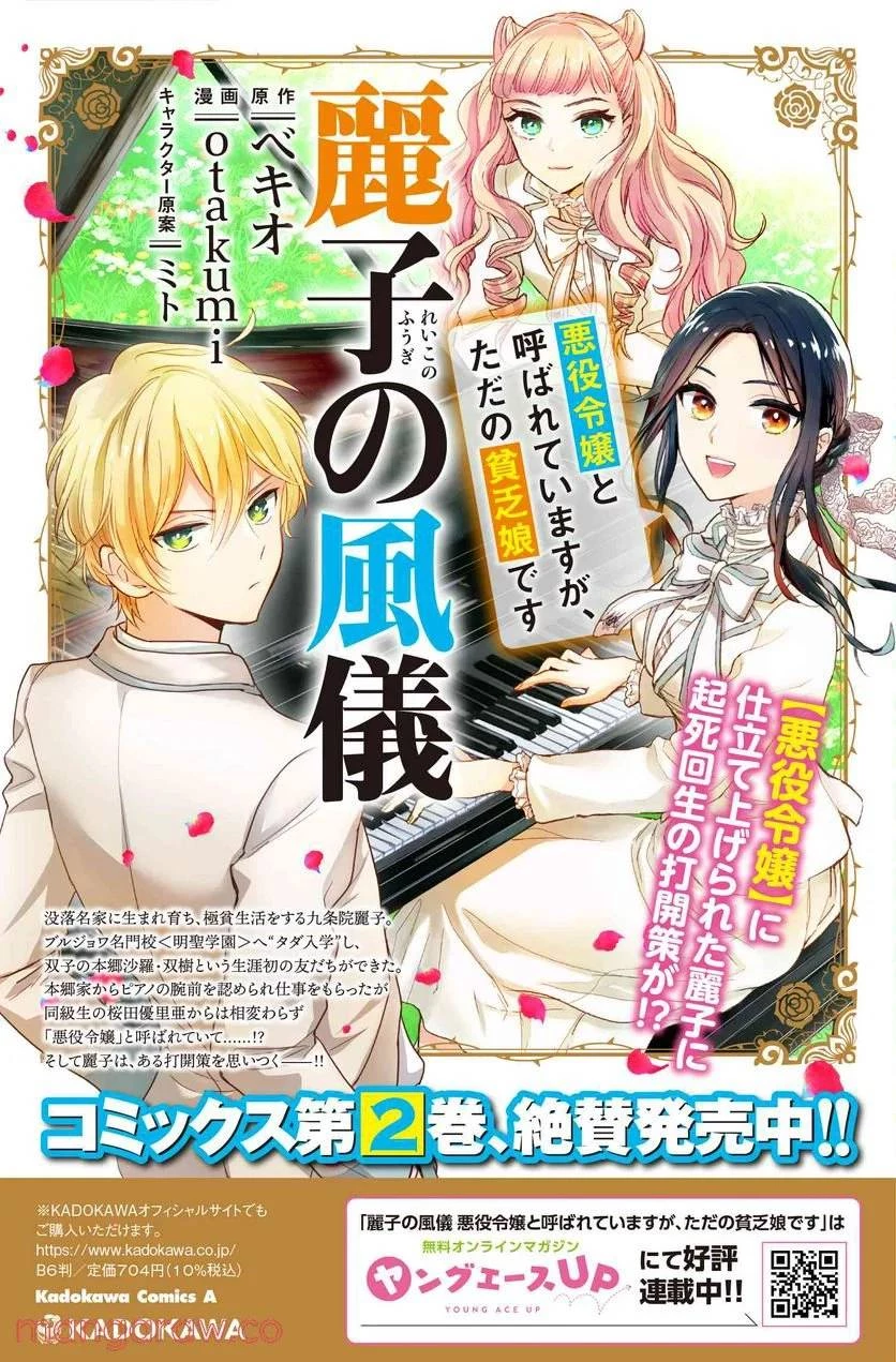 麗子の風儀 悪役令嬢と呼ばれていますが、ただの貧乏娘です 第13話 - 9