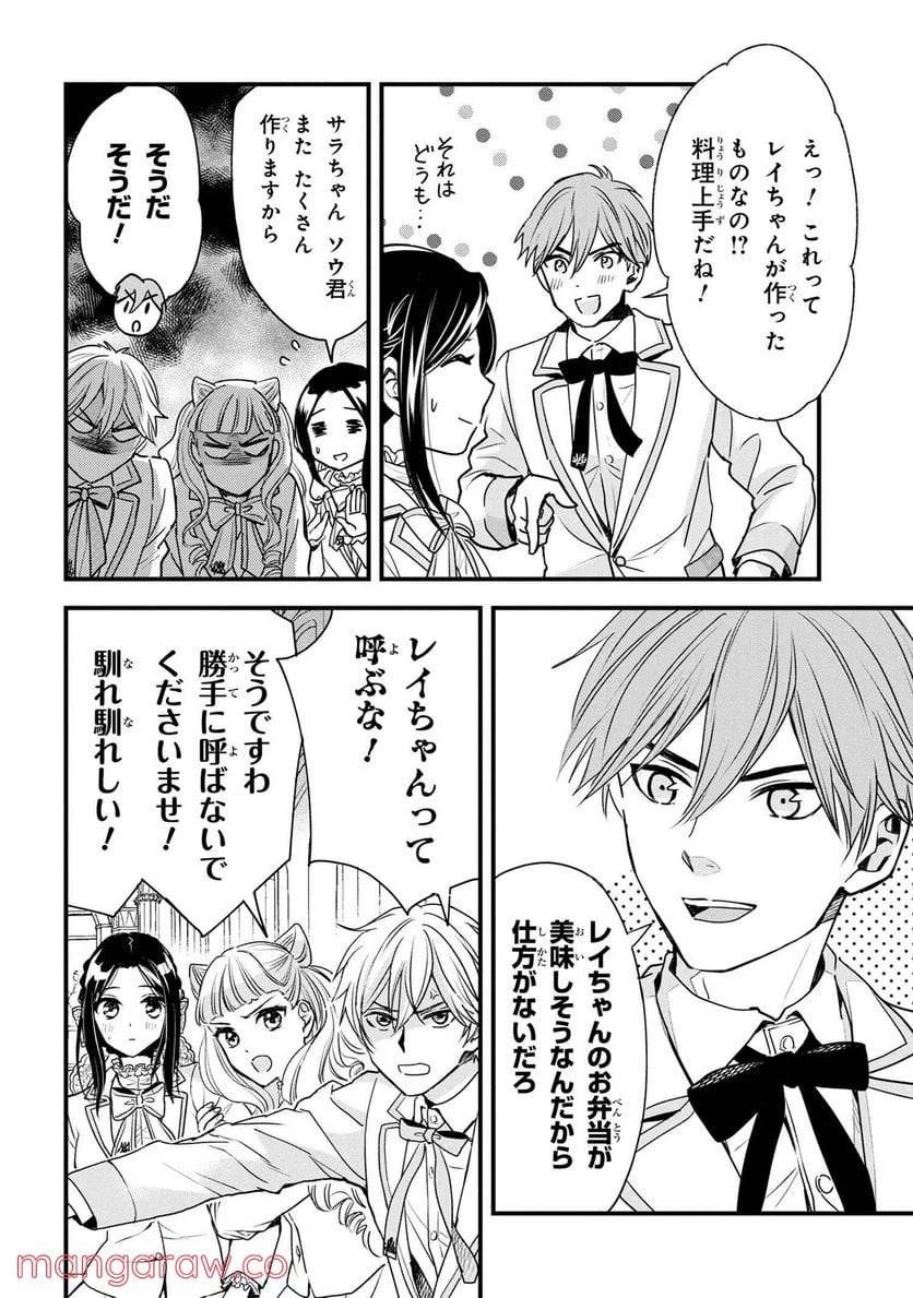 麗子の風儀 悪役令嬢と呼ばれていますが、ただの貧乏娘です 第12話 - 7