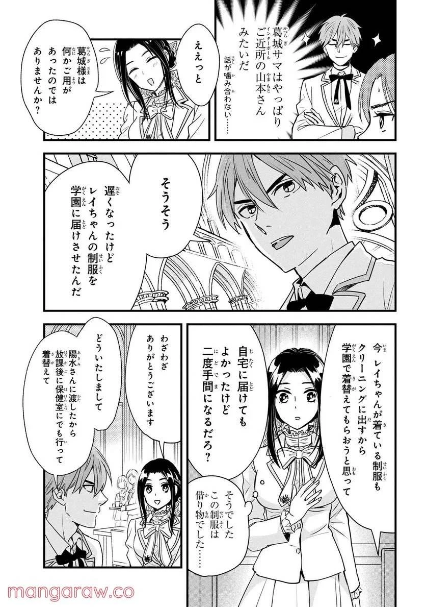 麗子の風儀 悪役令嬢と呼ばれていますが、ただの貧乏娘です 第12話 - 8