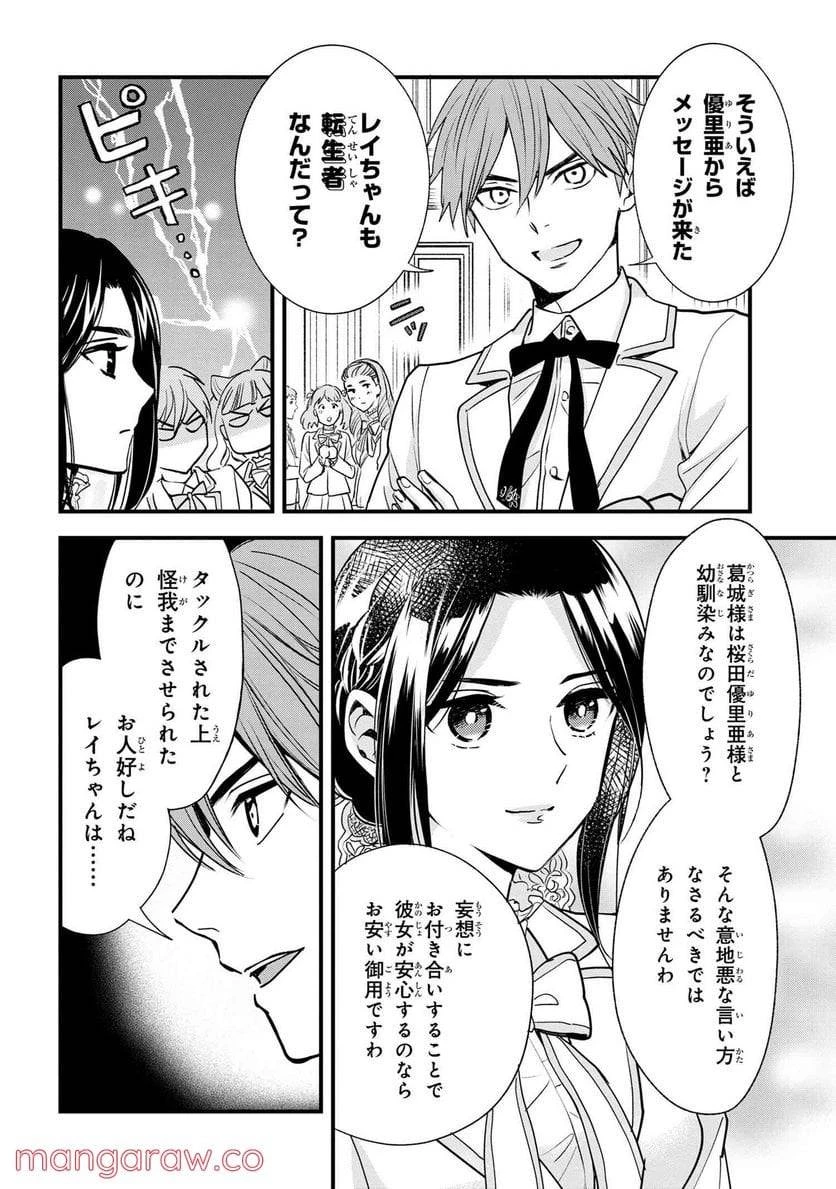 麗子の風儀 悪役令嬢と呼ばれていますが、ただの貧乏娘です 第12話 - 9