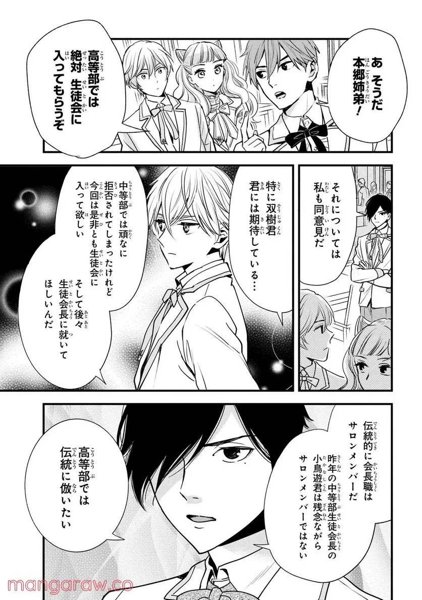 麗子の風儀 悪役令嬢と呼ばれていますが、ただの貧乏娘です 第12話 - 10