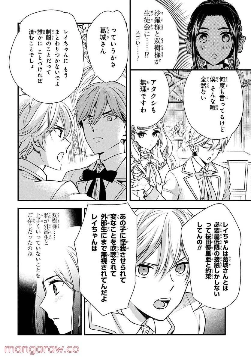 麗子の風儀 悪役令嬢と呼ばれていますが、ただの貧乏娘です 第12話 - 11