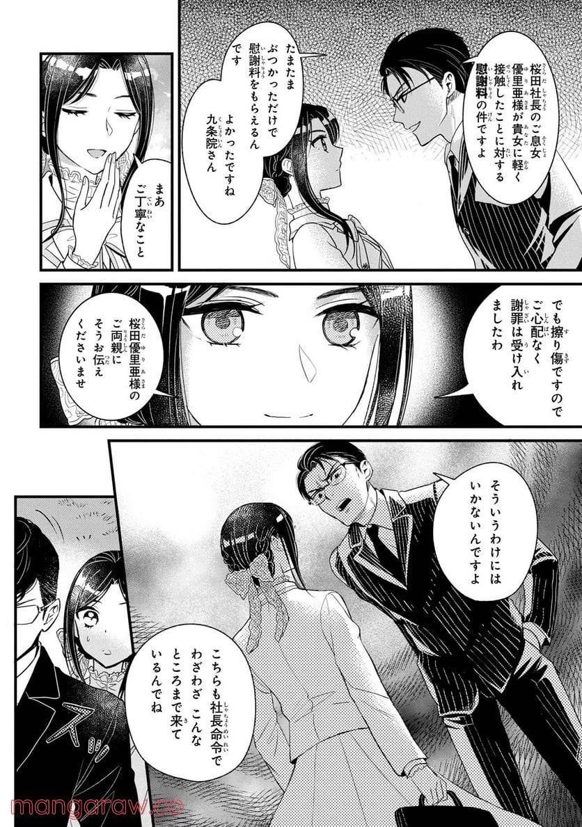 麗子の風儀 悪役令嬢と呼ばれていますが、ただの貧乏娘です 第6話 - 2