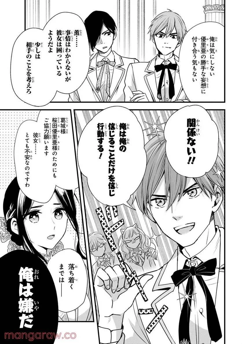 麗子の風儀 悪役令嬢と呼ばれていますが、ただの貧乏娘です 第12話 - 12