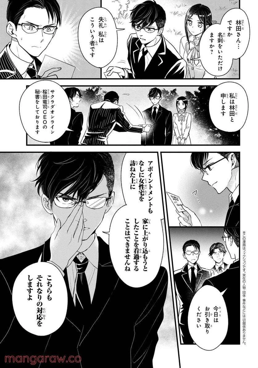 麗子の風儀 悪役令嬢と呼ばれていますが、ただの貧乏娘です 第6話 - 3