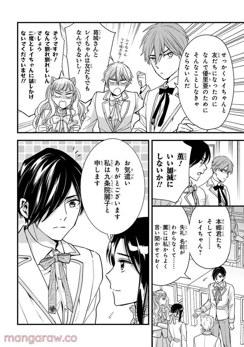 麗子の風儀 悪役令嬢と呼ばれていますが、ただの貧乏娘です 第12話 - 13