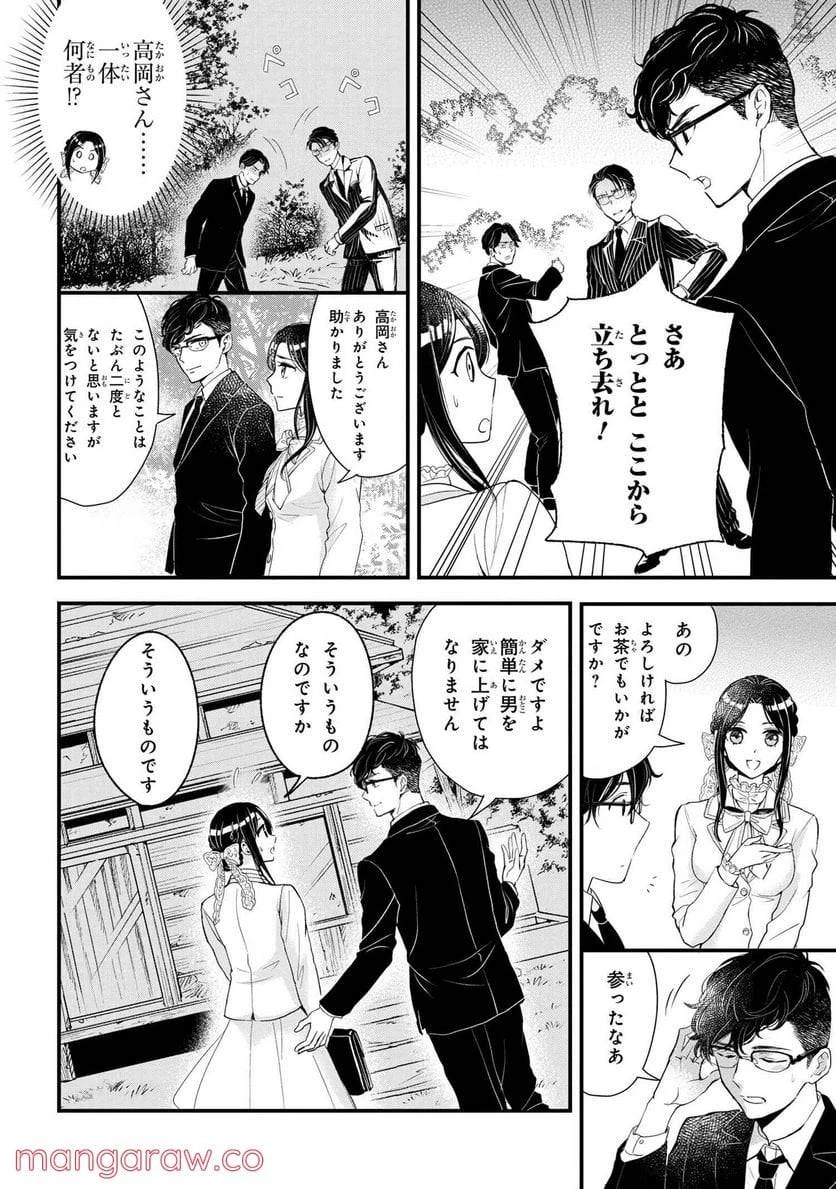 麗子の風儀 悪役令嬢と呼ばれていますが、ただの貧乏娘です 第6話 - 4