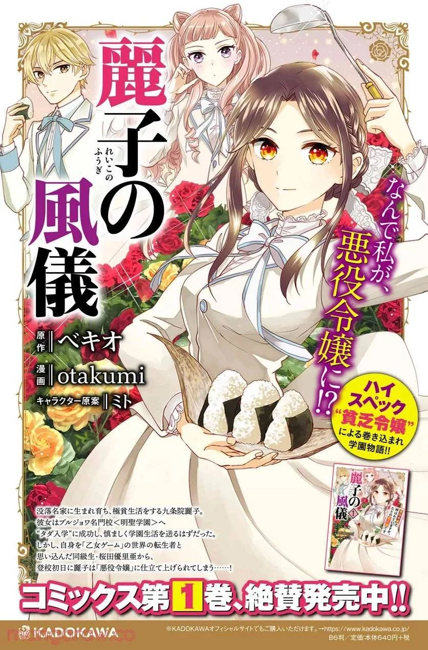 麗子の風儀 悪役令嬢と呼ばれていますが、ただの貧乏娘です 第12話 - 14