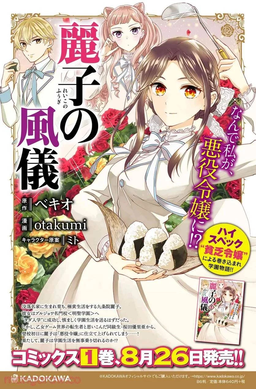 麗子の風儀 悪役令嬢と呼ばれていますが、ただの貧乏娘です 第6話 - 5