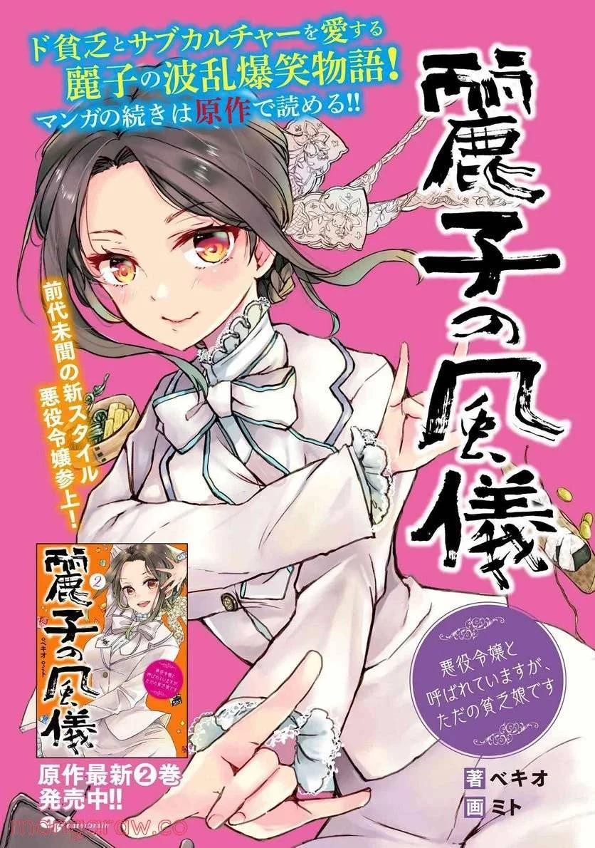 麗子の風儀 悪役令嬢と呼ばれていますが、ただの貧乏娘です 第12話 - 15