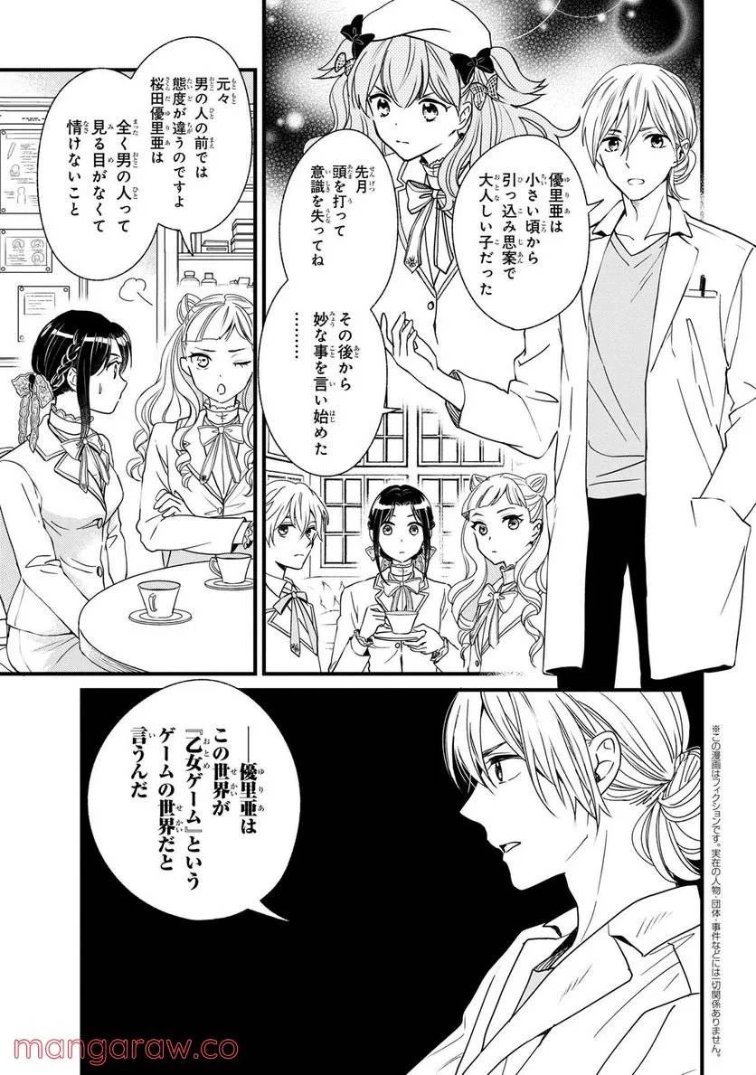 麗子の風儀 悪役令嬢と呼ばれていますが、ただの貧乏娘です 第3話 - 1