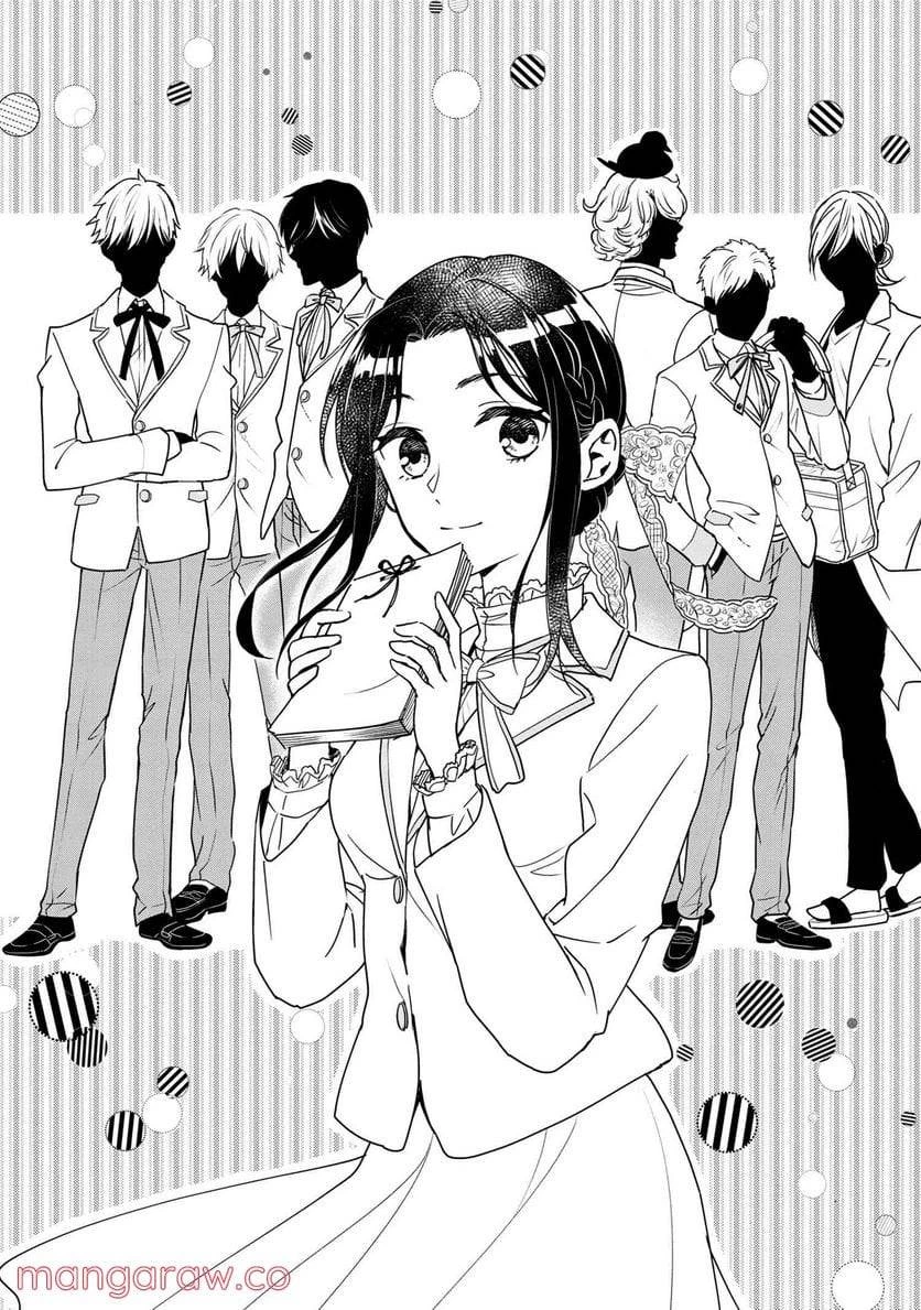 麗子の風儀 悪役令嬢と呼ばれていますが、ただの貧乏娘です 第3話 - 2