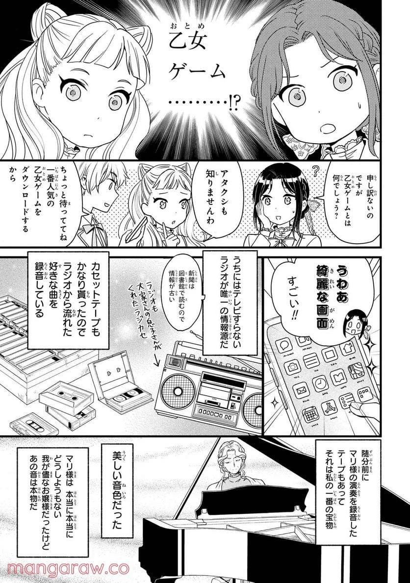麗子の風儀 悪役令嬢と呼ばれていますが、ただの貧乏娘です 第3話 - 3