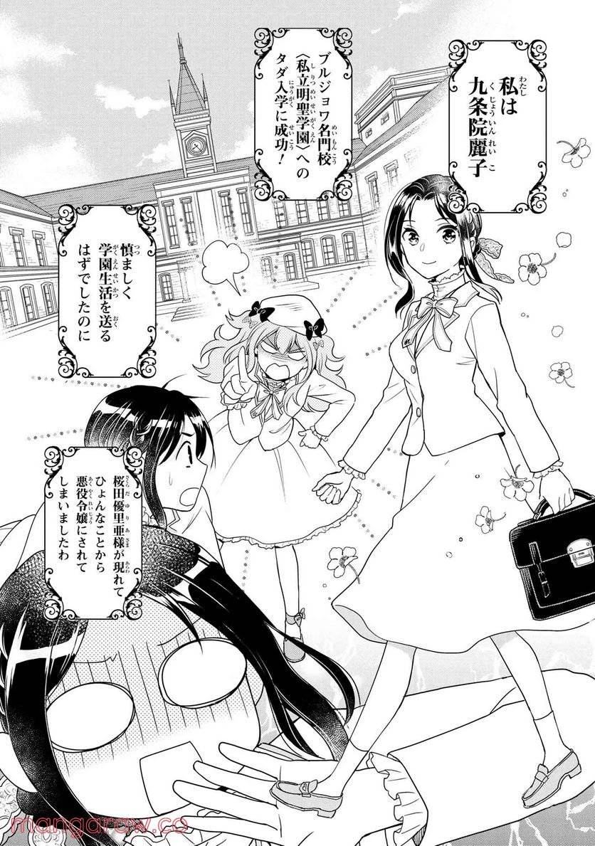 麗子の風儀 悪役令嬢と呼ばれていますが、ただの貧乏娘です 第2話 - 1