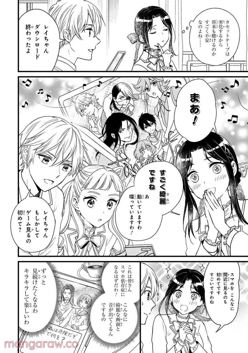 麗子の風儀 悪役令嬢と呼ばれていますが、ただの貧乏娘です 第3話 - 4