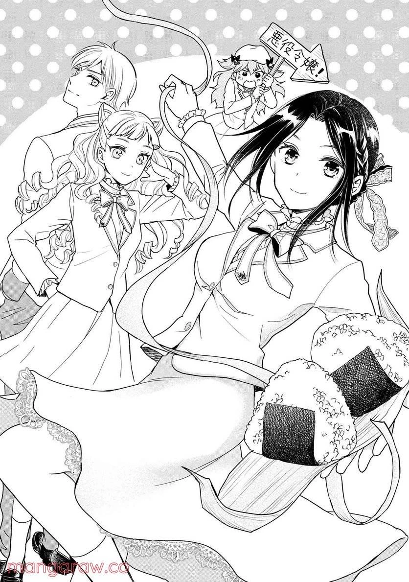 麗子の風儀 悪役令嬢と呼ばれていますが、ただの貧乏娘です 第2話 - 2
