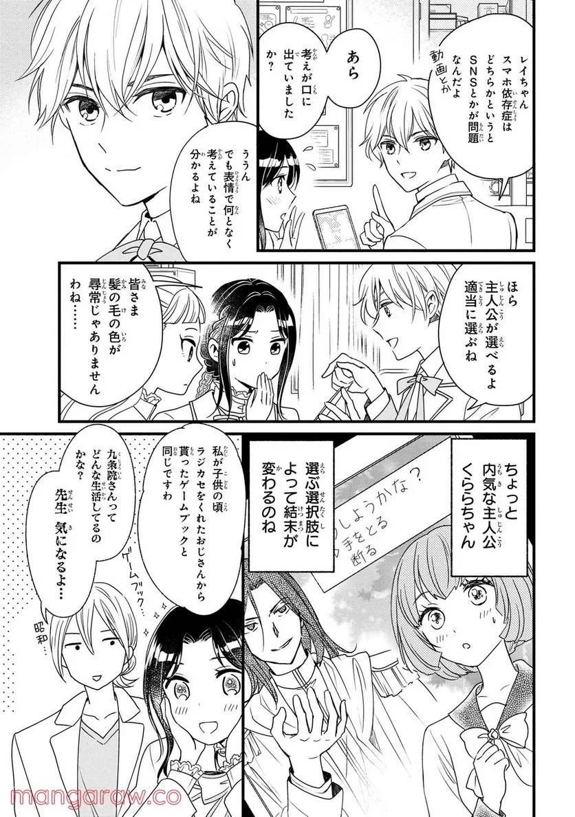 麗子の風儀 悪役令嬢と呼ばれていますが、ただの貧乏娘です 第3話 - 5