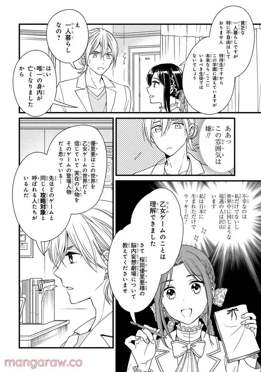 麗子の風儀 悪役令嬢と呼ばれていますが、ただの貧乏娘です 第3話 - 6