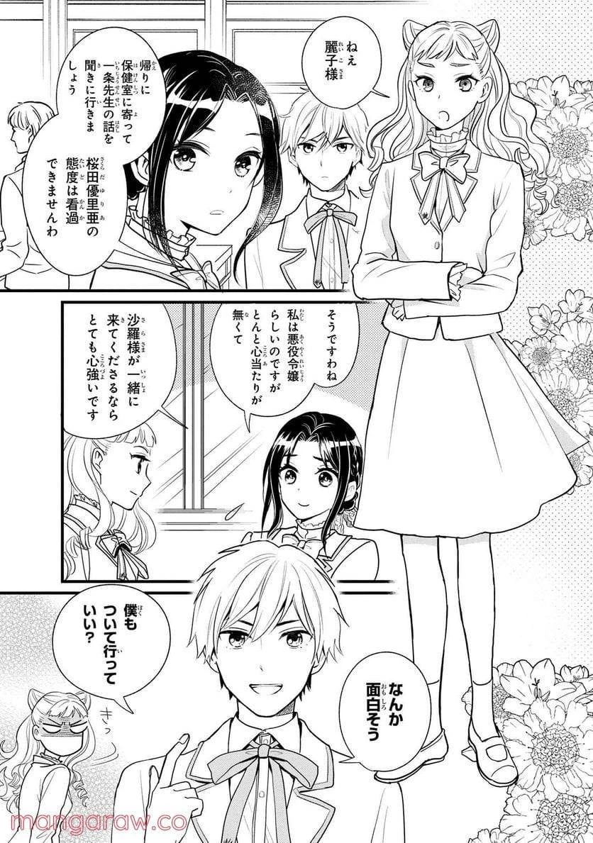 麗子の風儀 悪役令嬢と呼ばれていますが、ただの貧乏娘です 第2話 - 3