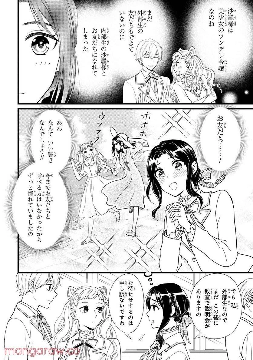 麗子の風儀 悪役令嬢と呼ばれていますが、ただの貧乏娘です 第2話 - 4