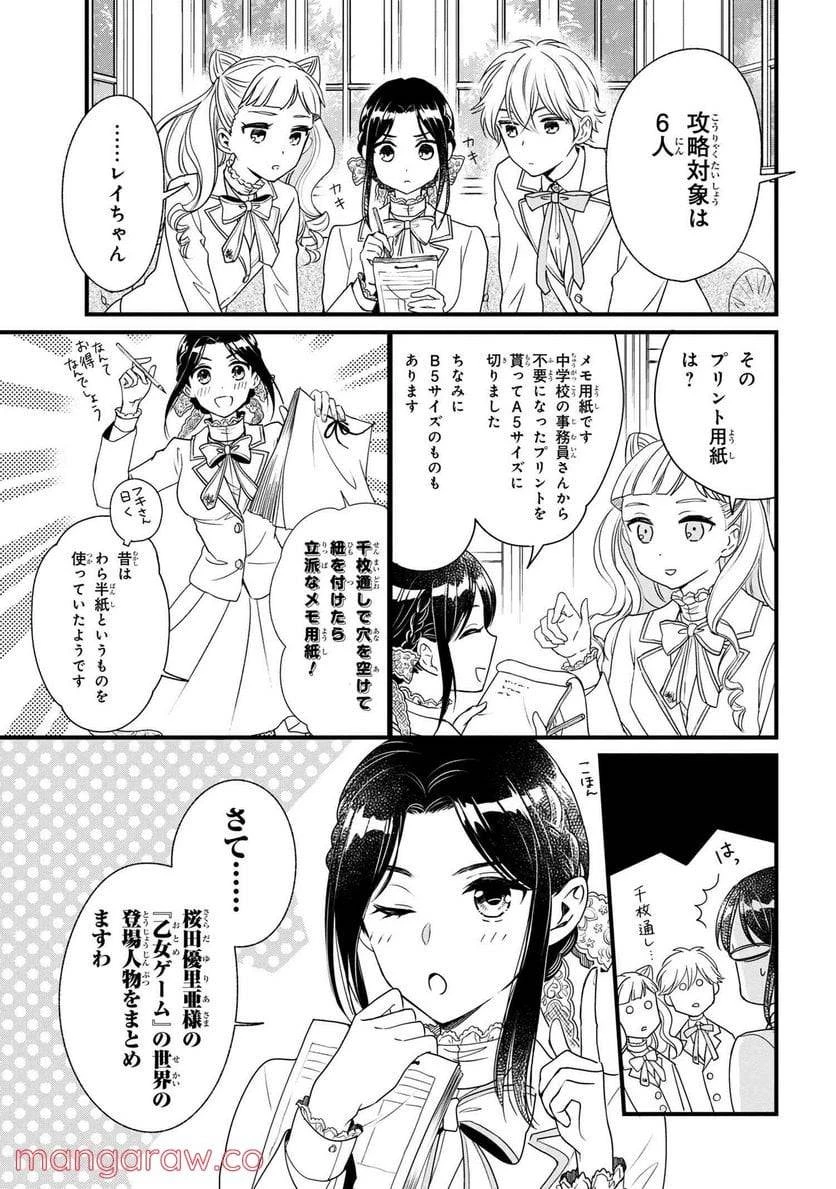 麗子の風儀 悪役令嬢と呼ばれていますが、ただの貧乏娘です 第3話 - 7