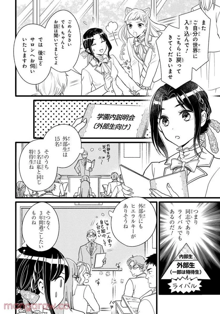 麗子の風儀 悪役令嬢と呼ばれていますが、ただの貧乏娘です 第2話 - 6