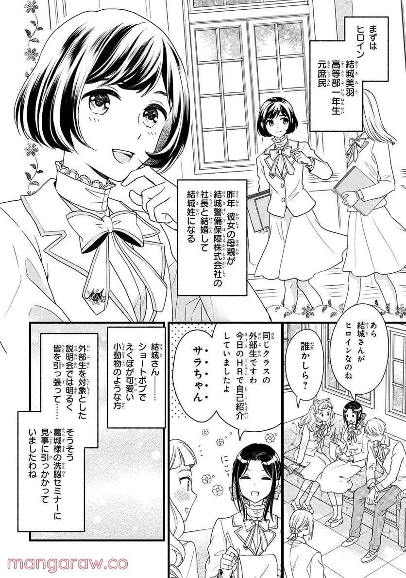 麗子の風儀 悪役令嬢と呼ばれていますが、ただの貧乏娘です 第3話 - 8