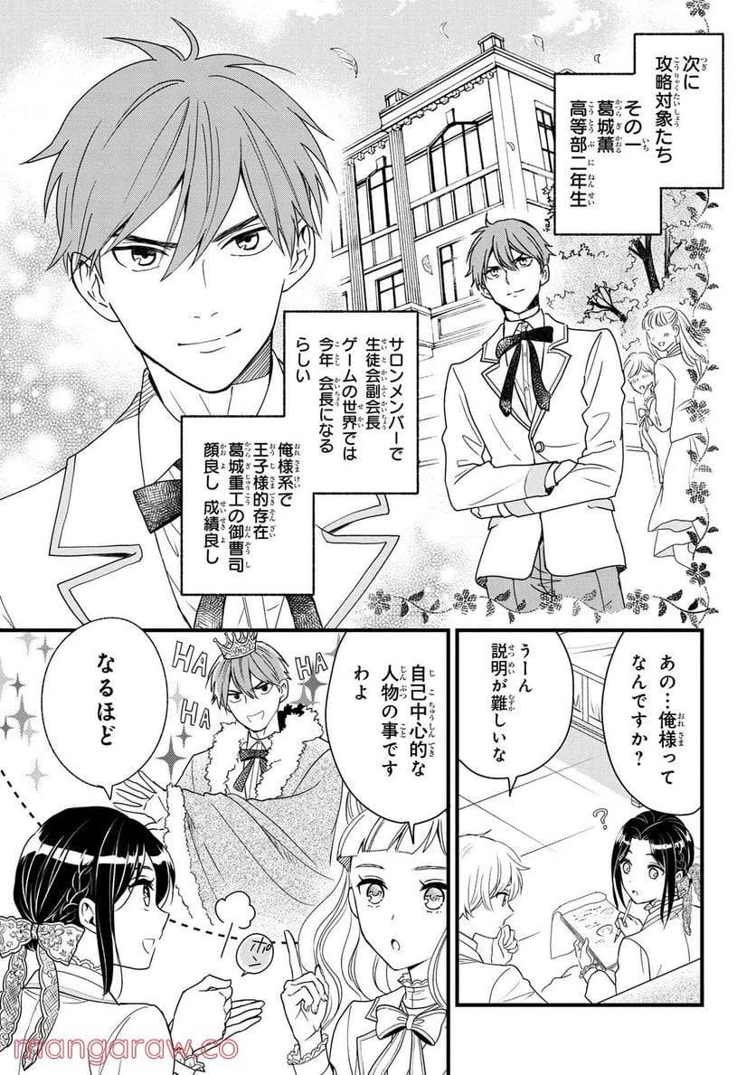 麗子の風儀 悪役令嬢と呼ばれていますが、ただの貧乏娘です 第3話 - 9