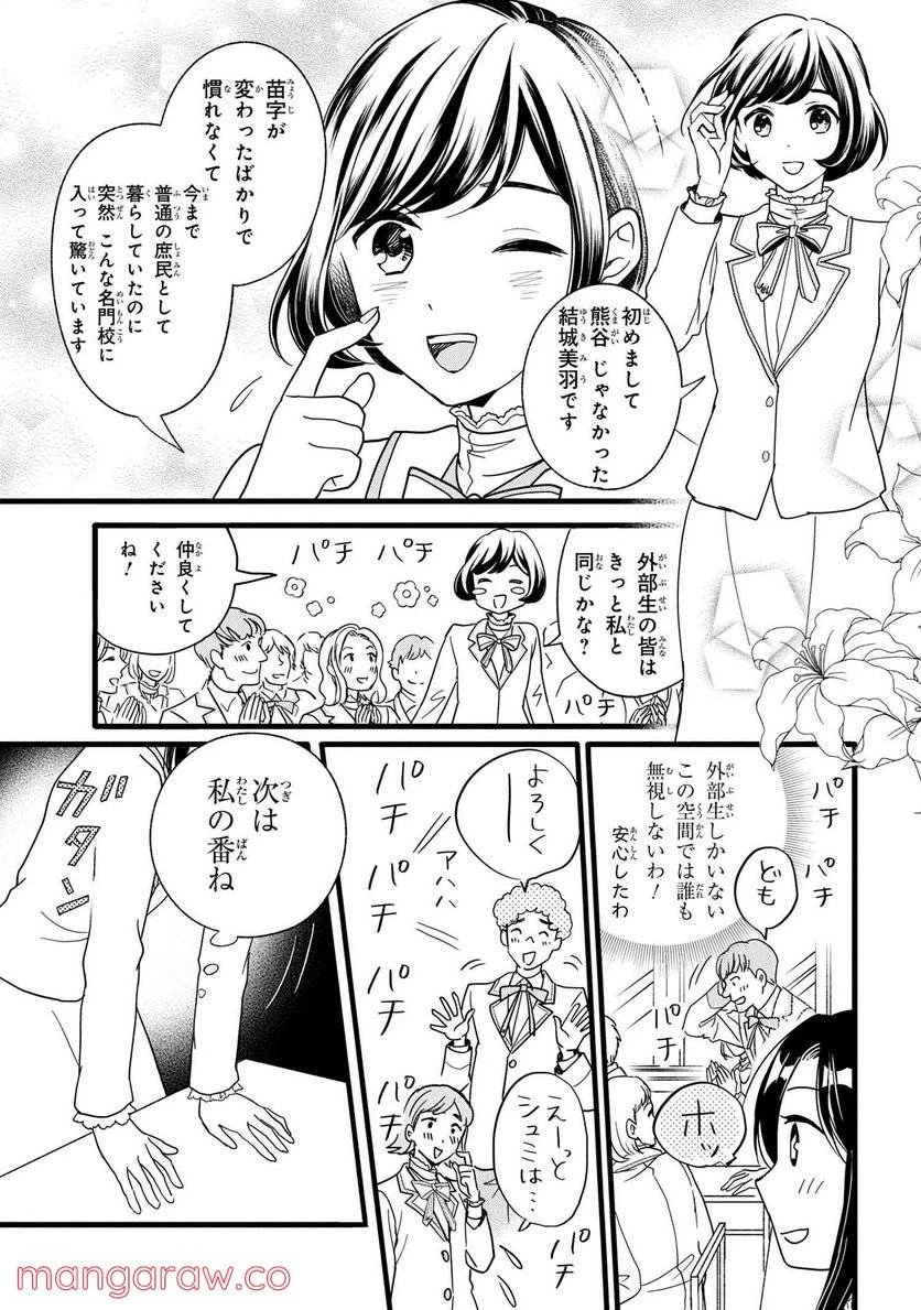 麗子の風儀 悪役令嬢と呼ばれていますが、ただの貧乏娘です 第2話 - 7