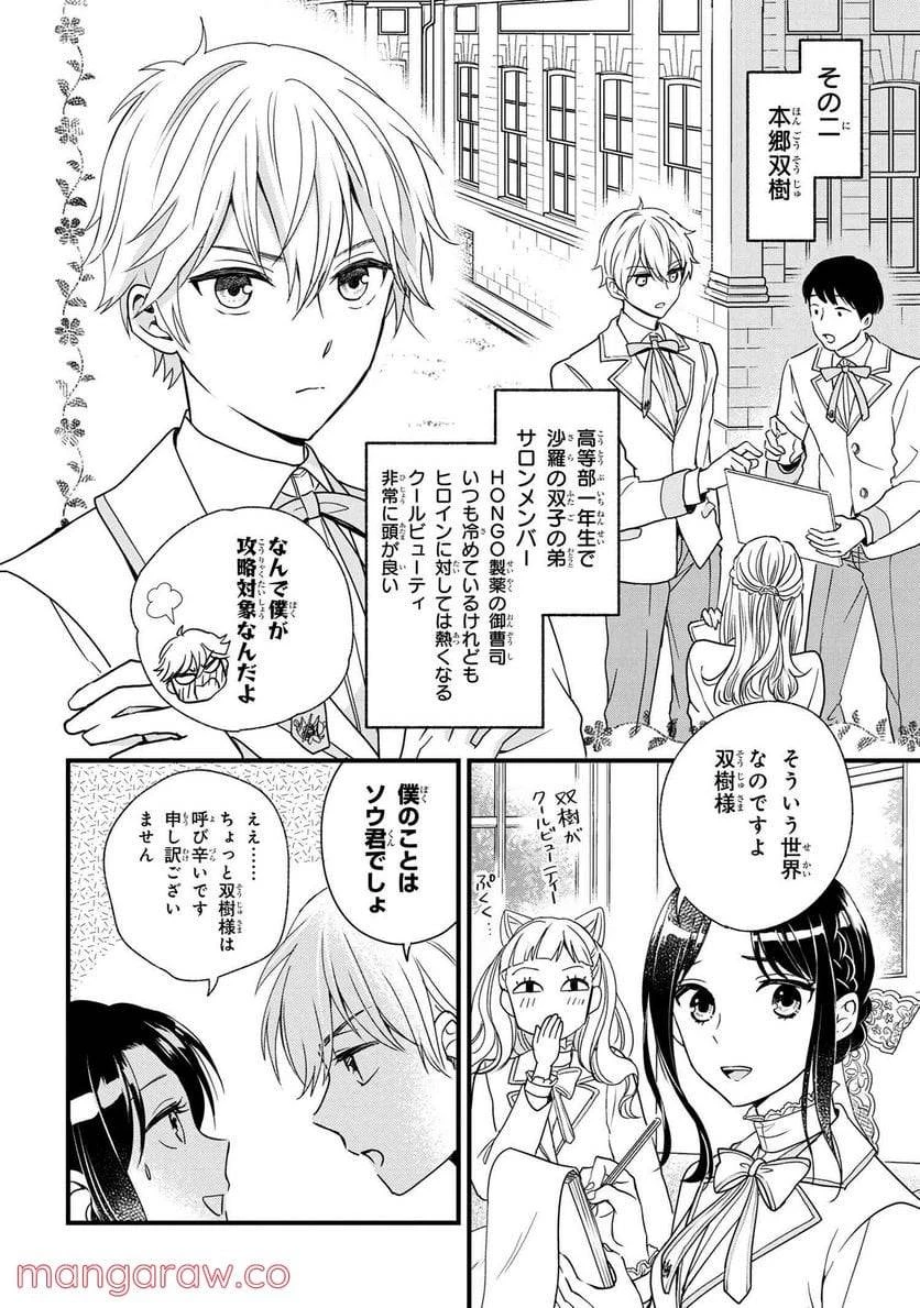 麗子の風儀 悪役令嬢と呼ばれていますが、ただの貧乏娘です 第3話 - 10