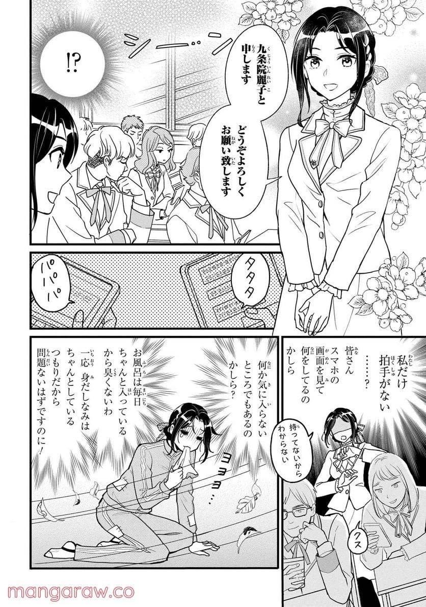 麗子の風儀 悪役令嬢と呼ばれていますが、ただの貧乏娘です 第2話 - 8