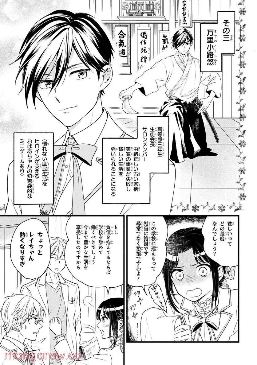 麗子の風儀 悪役令嬢と呼ばれていますが、ただの貧乏娘です 第3話 - 11