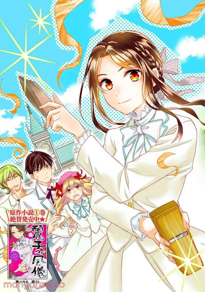 麗子の風儀 悪役令嬢と呼ばれていますが、ただの貧乏娘です 第1話 - 3