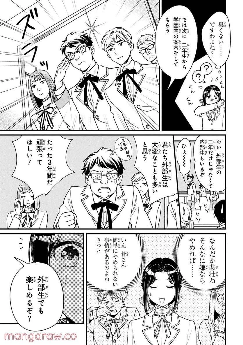 麗子の風儀 悪役令嬢と呼ばれていますが、ただの貧乏娘です 第2話 - 9
