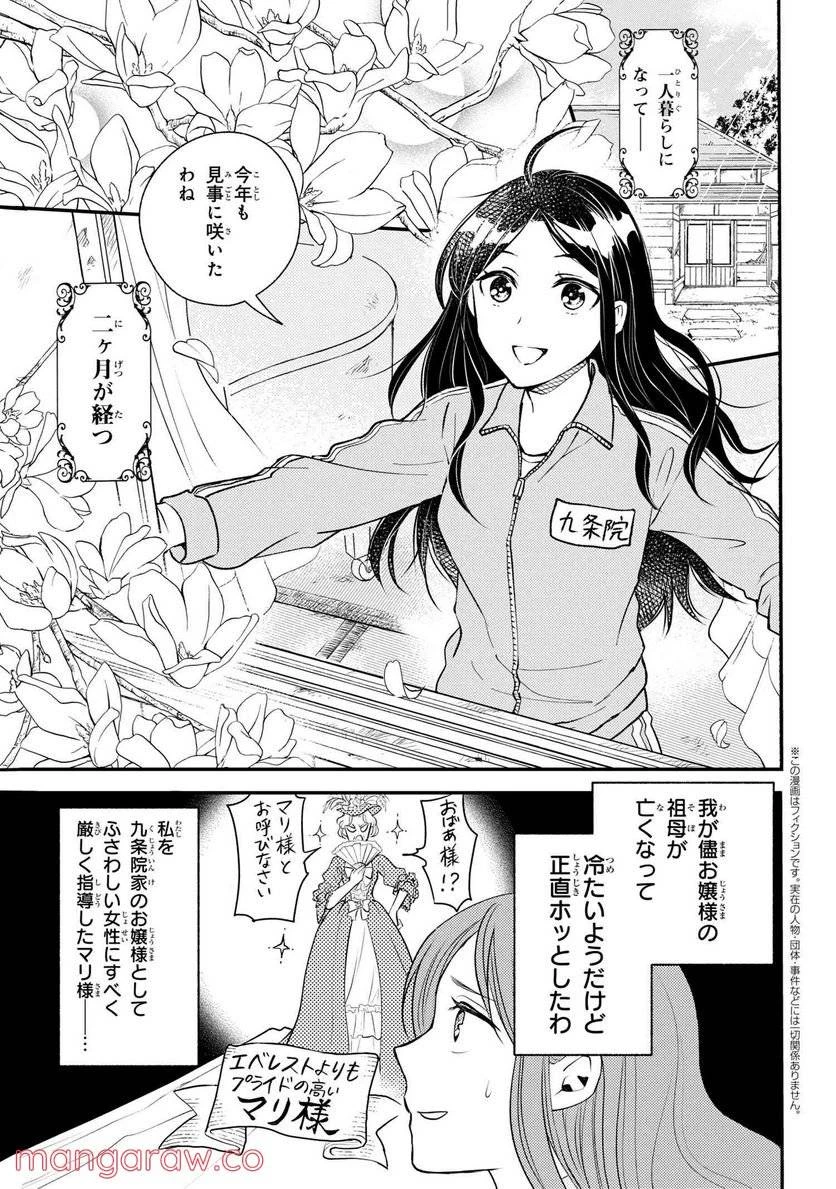 麗子の風儀 悪役令嬢と呼ばれていますが、ただの貧乏娘です 第1話 - 4