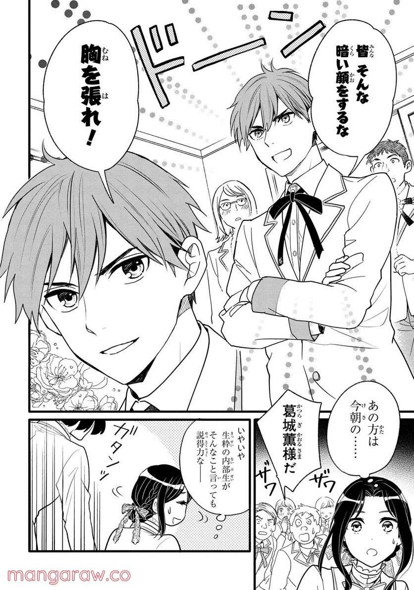 麗子の風儀 悪役令嬢と呼ばれていますが、ただの貧乏娘です 第2話 - 10