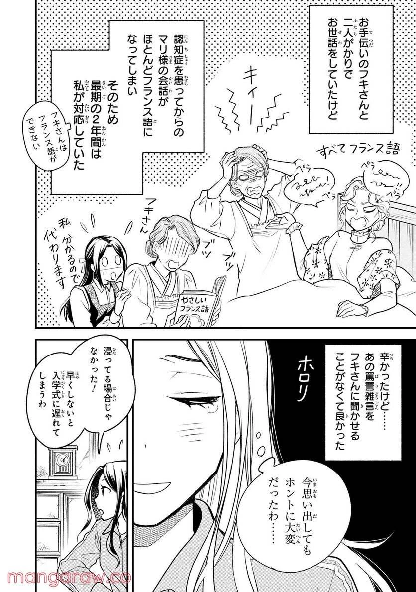 麗子の風儀 悪役令嬢と呼ばれていますが、ただの貧乏娘です 第1話 - 5