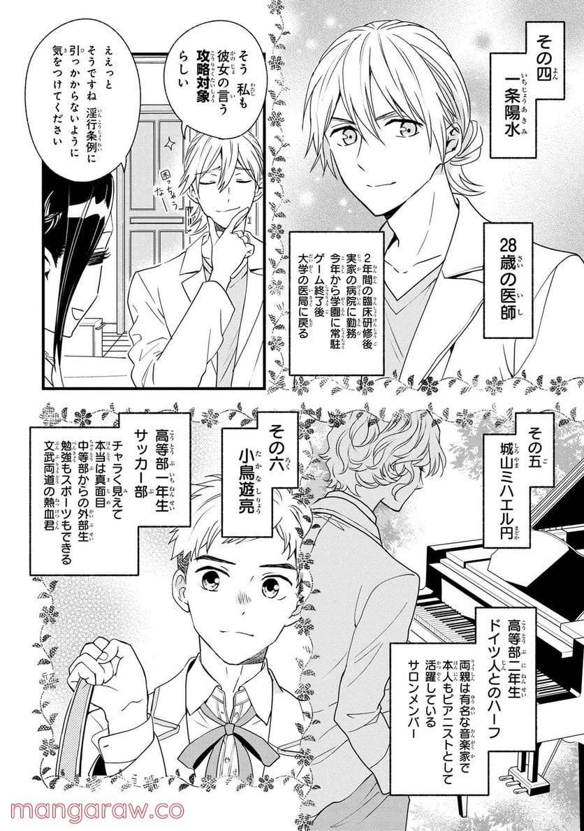 麗子の風儀 悪役令嬢と呼ばれていますが、ただの貧乏娘です 第3話 - 12