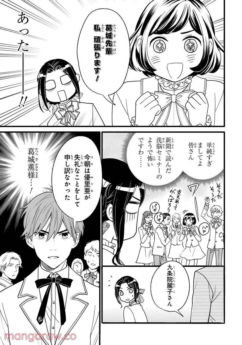 麗子の風儀 悪役令嬢と呼ばれていますが、ただの貧乏娘です 第2話 - 11
