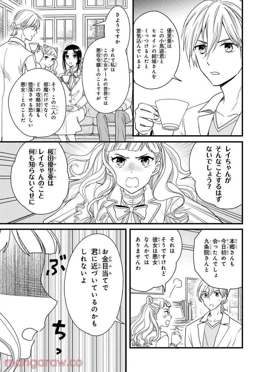 麗子の風儀 悪役令嬢と呼ばれていますが、ただの貧乏娘です 第3話 - 13
