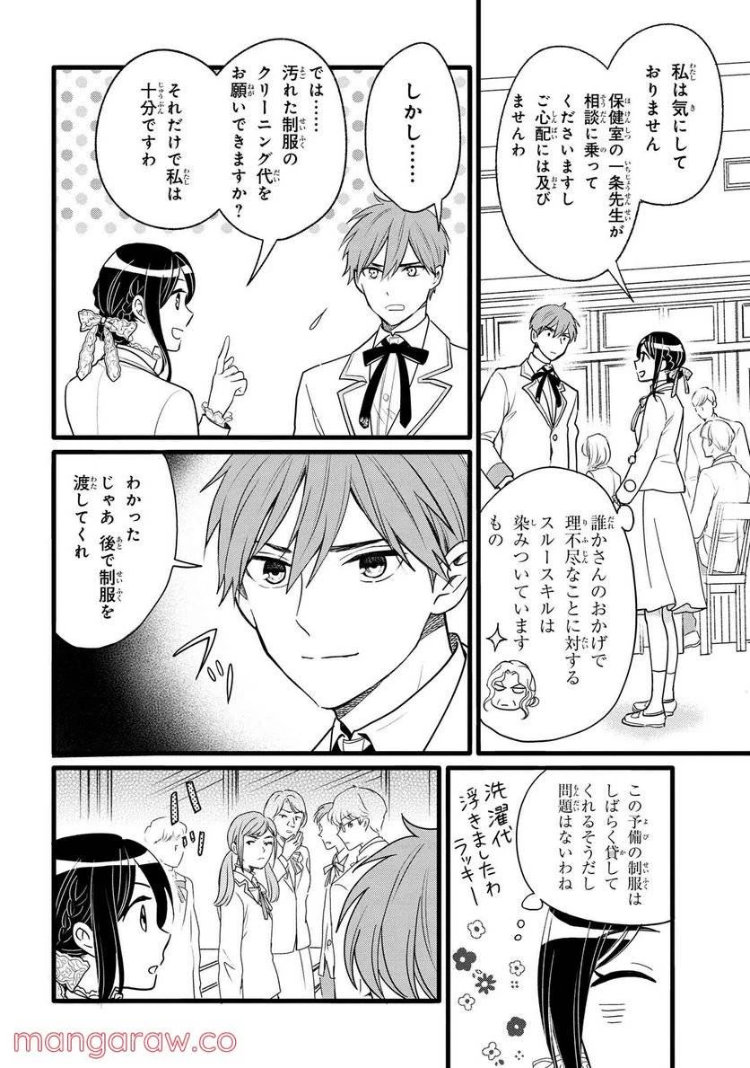 麗子の風儀 悪役令嬢と呼ばれていますが、ただの貧乏娘です 第2話 - 12